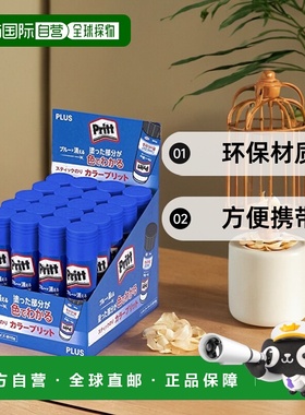 【日本直邮】PLUS 胶水 Pritt 棒胶 蓝色 普通尺寸 20支装 文具