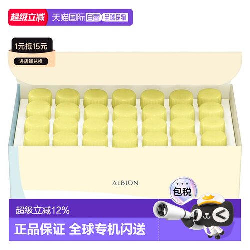 日本直邮Albion奥尔滨FLARUNE28天VC精华1ml×28支美白专柜正品