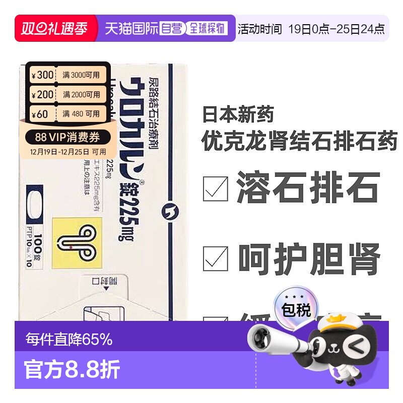 日本直邮优克龙肾结石尿路结石排石药胶囊100粒抗炎利尿呵护胆肾