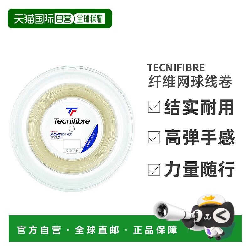 日本直邮高科技纤维网球线卷正品结实耐用型稳定性强1.24/1.30mm