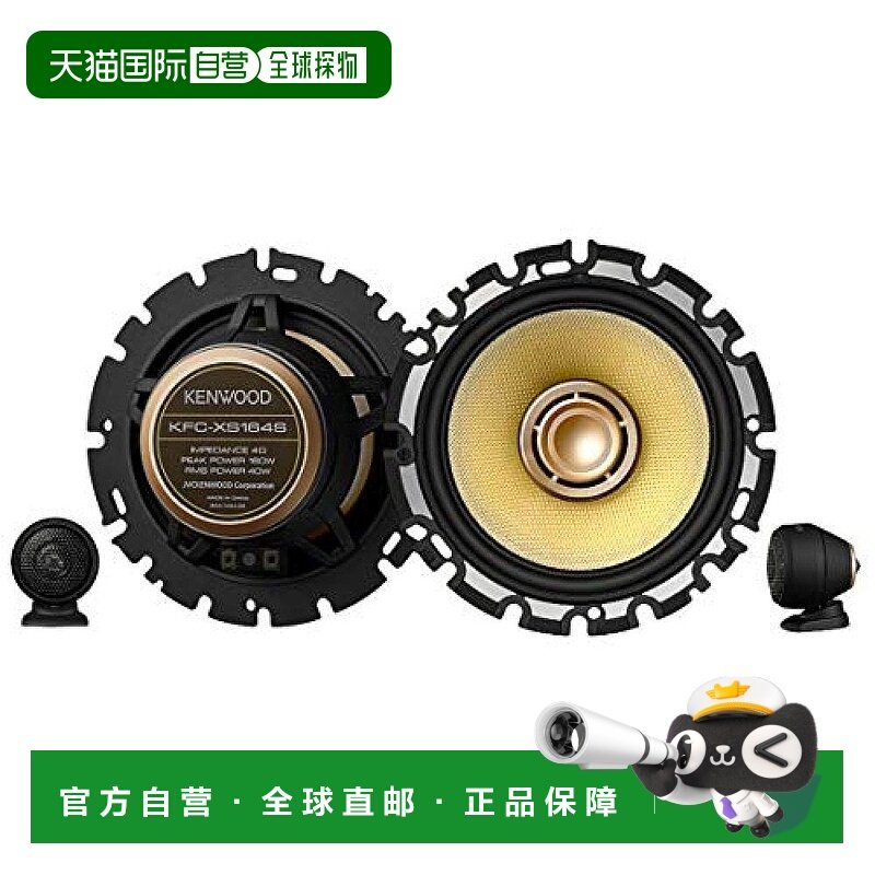 Kenwood建伍 KFC-XS164S调谐16cm 3way定制扬声器汽车喇叭低音