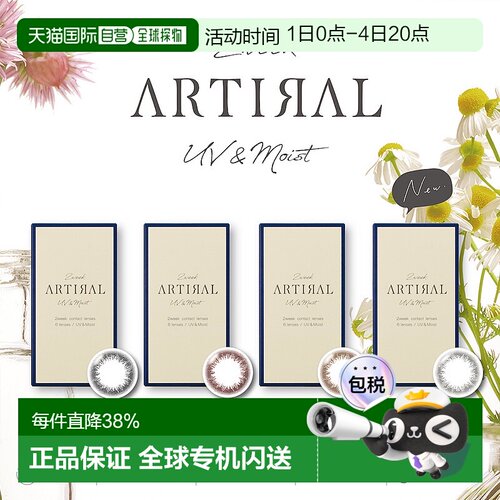 ARTIRAL UV Moist双周抛美瞳彩色隐形眼镜6片装水润透亮