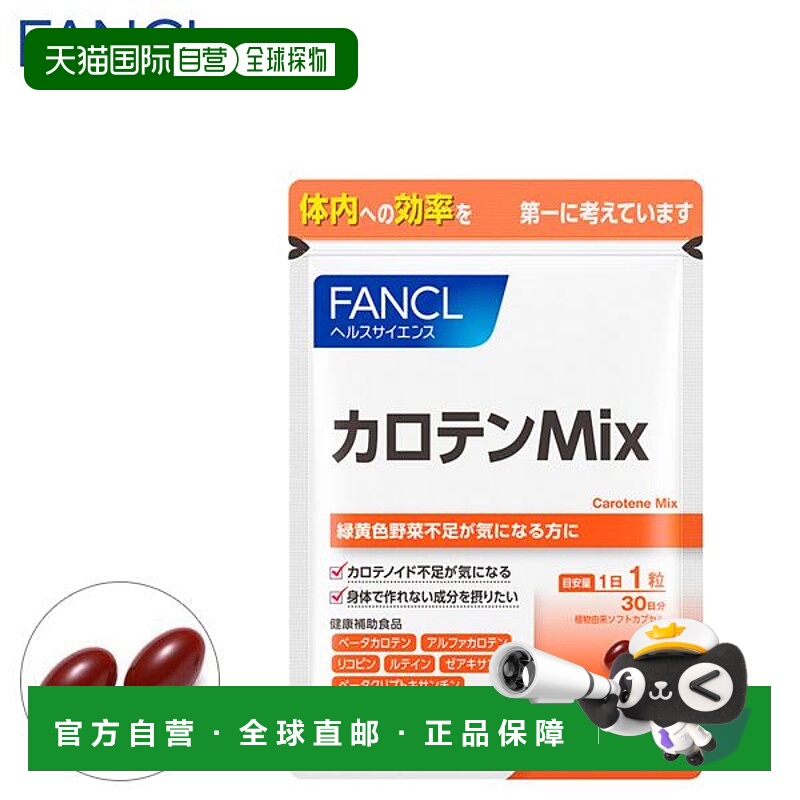日本直邮fancl  其他膳食营养补充剂