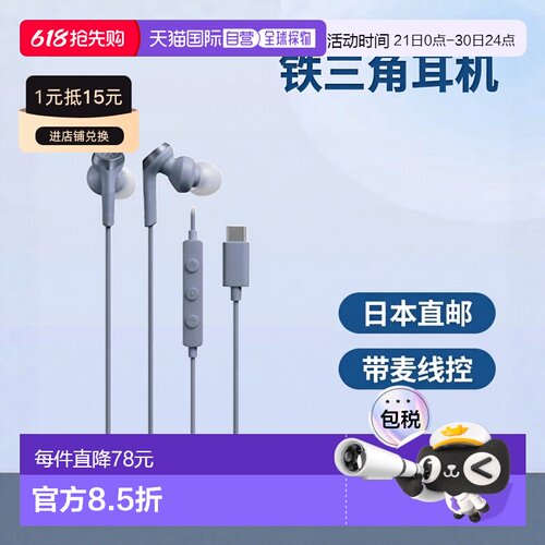 【日本直邮】铁三角ATH-CKS330C入耳式耳机手机TYPE C带麦线控