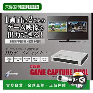 【日本直邮】Cyber Gadget PS4配件 Game Capture Dual PS4 Switc