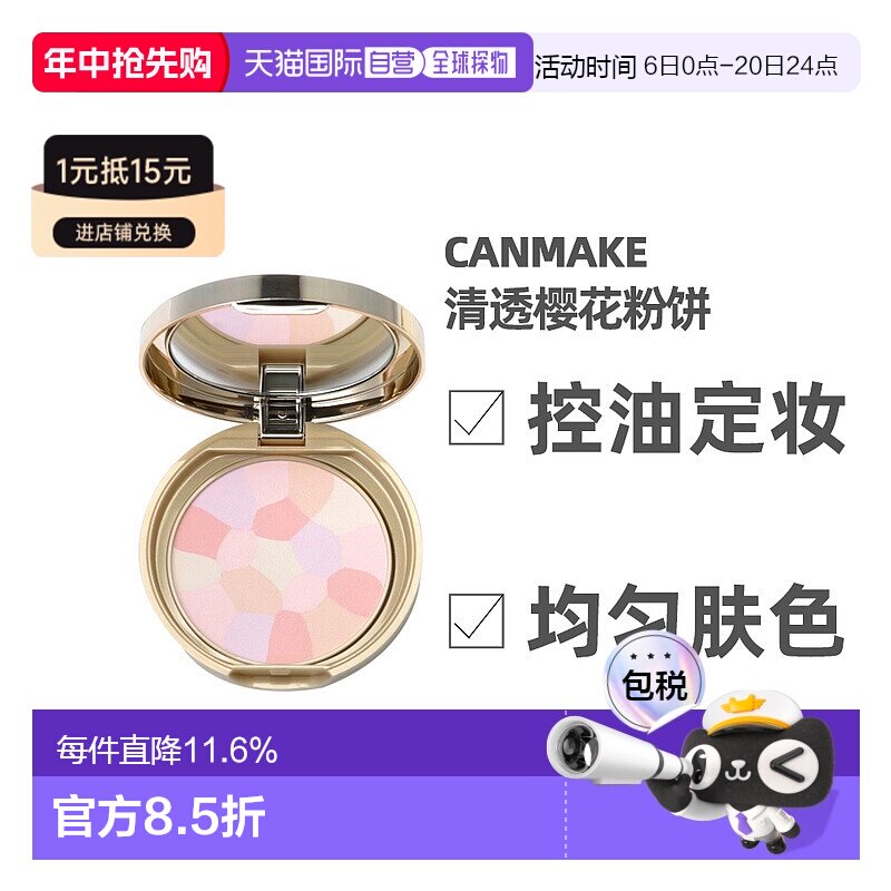 日本直邮CANMAKE井田棉花糖粉饼控油定妆玫瑰蜜粉面部提亮正品