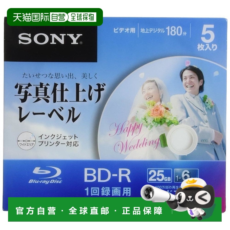 【日本直邮】Sony索尼蓝光碟片5包5BNR1VHGS6储存图像防止划痕防