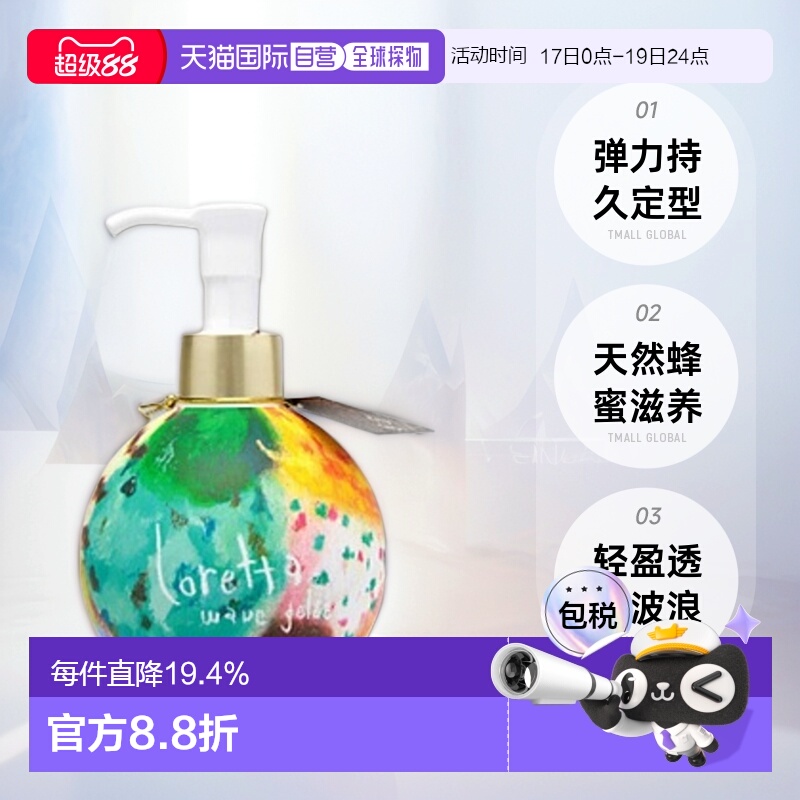 日本直邮loretta洛丽塔弹力精华素保湿护发定型持久250ml正品