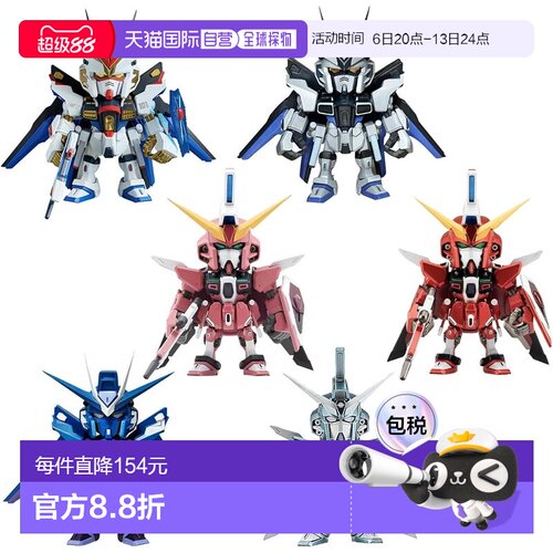 【日本直邮】万代 QMSV mini 强袭自由&无限正义高达 8个装 15岁