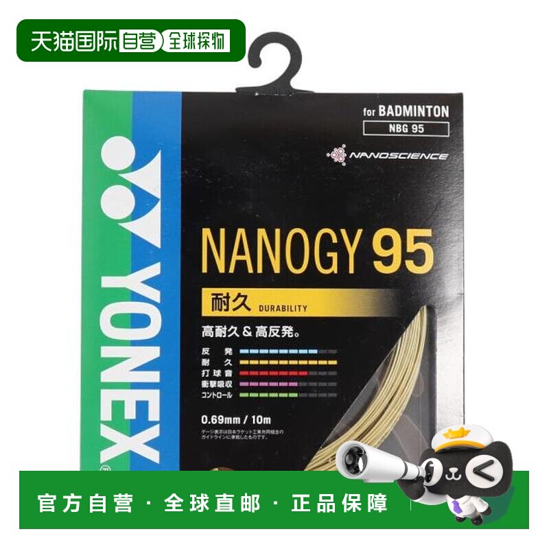 日本直邮YONEX 纳米吉 95 羽毛球线 [NBG95 - 528]羽毛球拍