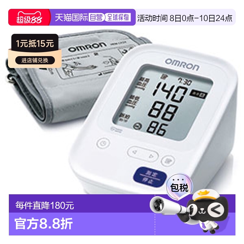 日本直邮Omron欧姆龙上臂式血压计测量仪测量精准耐用HCR7102白色