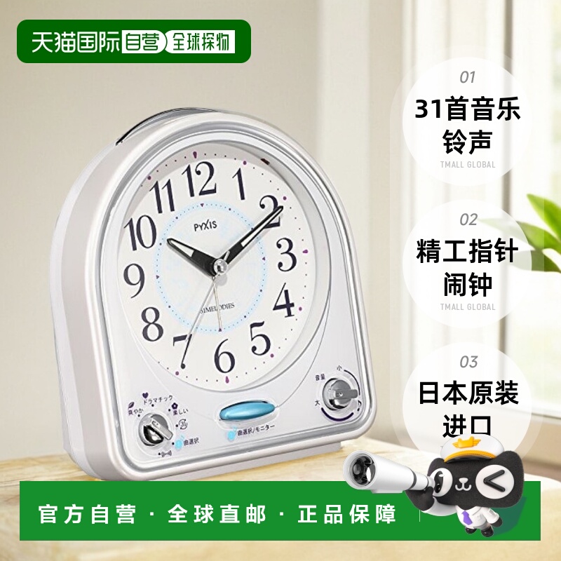 【日本直邮】Seiko精工指针闹钟31首音乐铃声PYXIS白色NR435W家用
