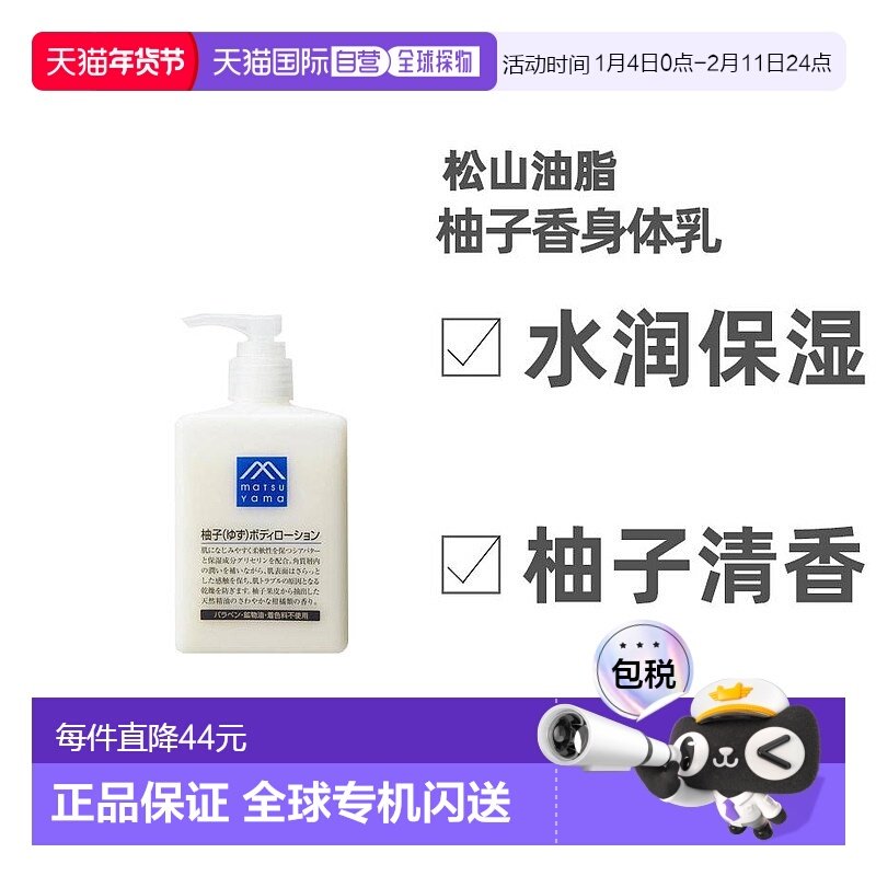 日本直邮柚子身体乳松山油脂身体乳清爽保湿滋润精油润肤300ml持,美容护肤/美体/精油,身体乳/霜,淘宝优惠券,粉丝福利购,淘宝优惠卷