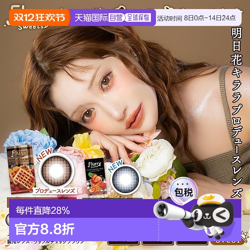 日本直邮日本直邮 Flurry月抛美瞳 彩色隐形眼镜 3片装正品