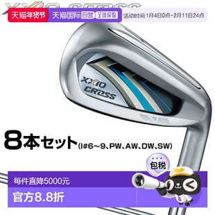 日本直邮DUNLOP XXIO CROSS 铁杆配 NSPRO860GH DST for XXIO 钢8