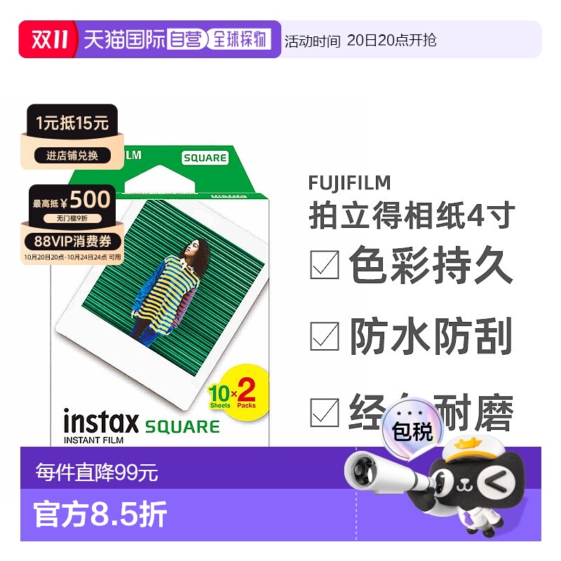 日本直邮富士拍立得相纸instax square系列通用4寸 白边20张/盒