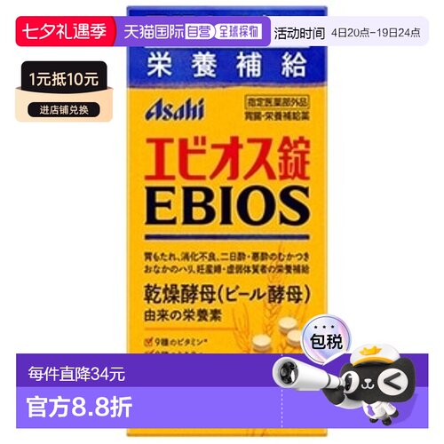 日本直邮ASAHI朝日酵母酵素EBIOS 2000粒