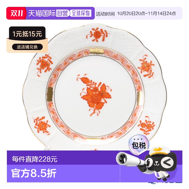 日本直邮HEREND Apony 橙子 00513-0-00514 盘子 15cm 餐具 品牌