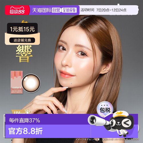 日本直邮日本直邮 Colors月抛美瞳 彩色隐形眼镜 2片装正品