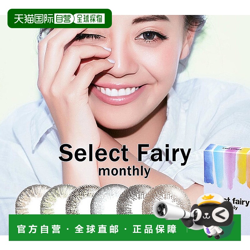 日本直邮FAIRY妃爱丽隐形眼镜月抛美瞳彩色隐形眼镜1片装情人礼物