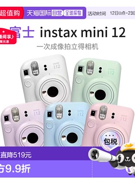 日本直邮FUJIFILM富士 mini12拍立得相机升级款 一次成像智能日版