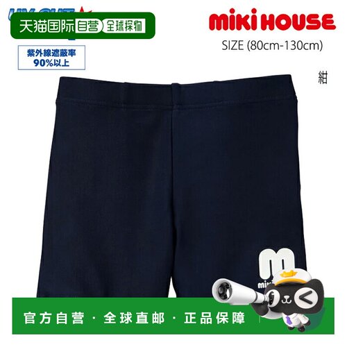 日本直邮Mikihouse 七分泳衣防紫外线泳裤泳装简约Logo夏季泳池和