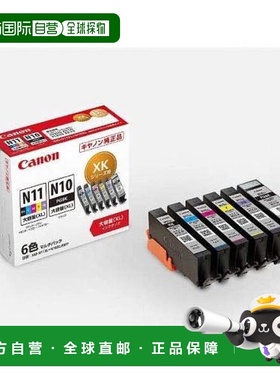 【日本直邮】佳能原装墨盒XKI-N11XL6色 大容量XKI-N11XL+N10XL/6