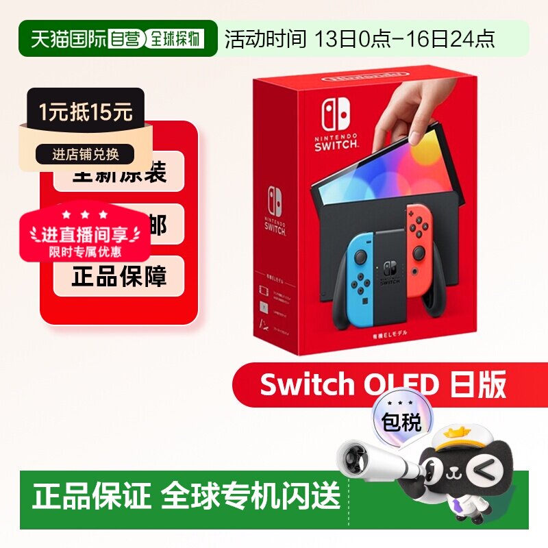 日本直邮Nintendo任天堂switch NS OLED屏幕7寸红蓝/白色手柄主机
