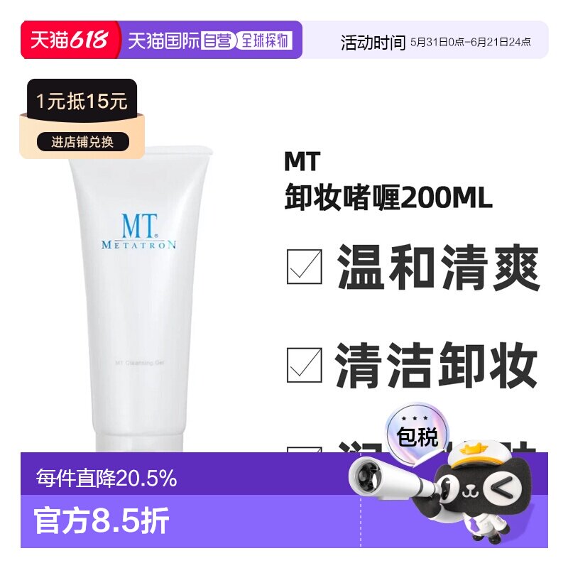 日本直邮MT 卸妆啫喱200ml椰子油保湿温和面部清洁正品