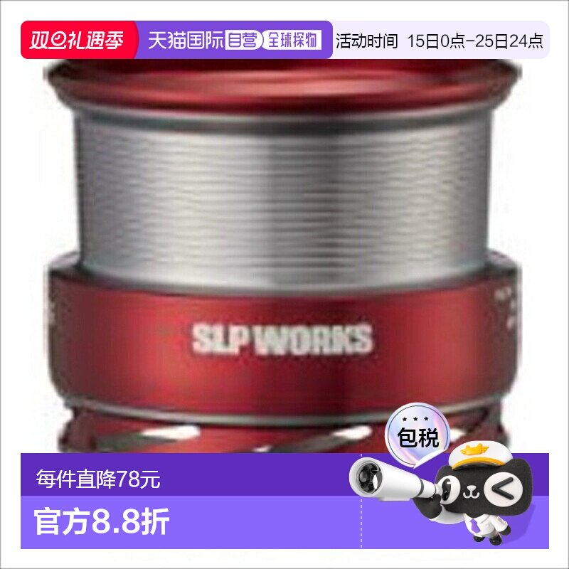 日本直邮SLPWorks SLPW LTB3000S 线杯/红色