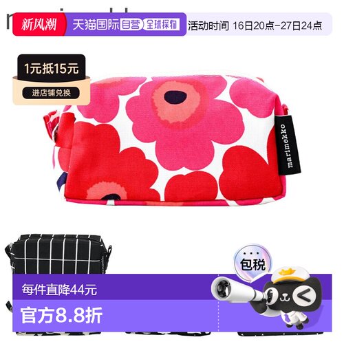 日本直邮marimekko 玛丽美歌 小包 化妆包 旅行包 笔袋 小物件收