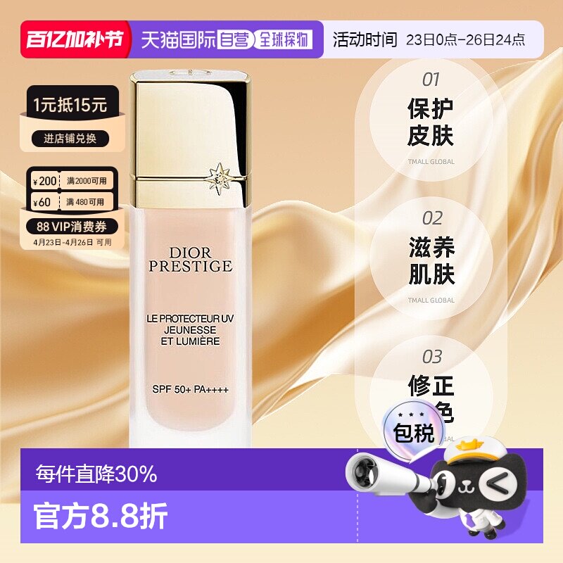 日本直邮Dior迪奥25新版花秘净白防护BB隔离妆前乳30ml正品