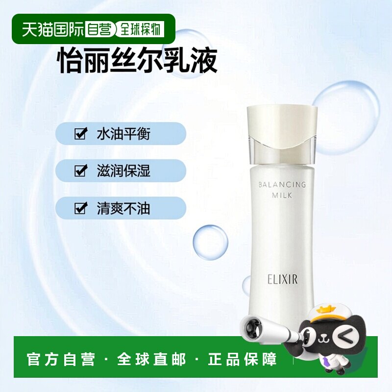 日本直邮怡丽丝尔ELIXIR水油平衡(滋润型)乳液130ml保湿补水