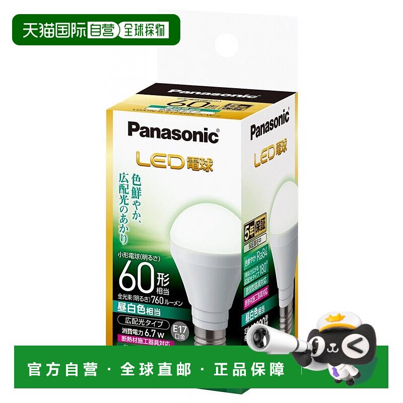 【日本直邮】松下LED灯泡 17mm/60w 自然光 广域光  LDA7NGE17K60