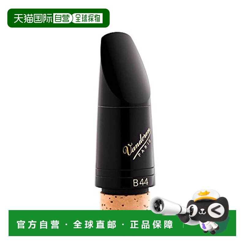 【日本直邮】Vandoren弯德林 E单簧管吹嘴 B44/ CM322