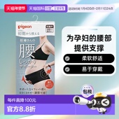 日本直邮 Pigeon贝亲孕妇腰部支撑产前产后通用盆骨矫正带舒适