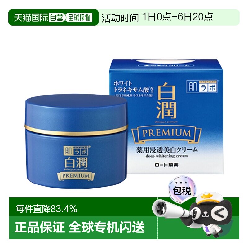 日本直邮ROHTO乐敦面霜白润浸透焕白系列乳液化妆水保湿面霜正品