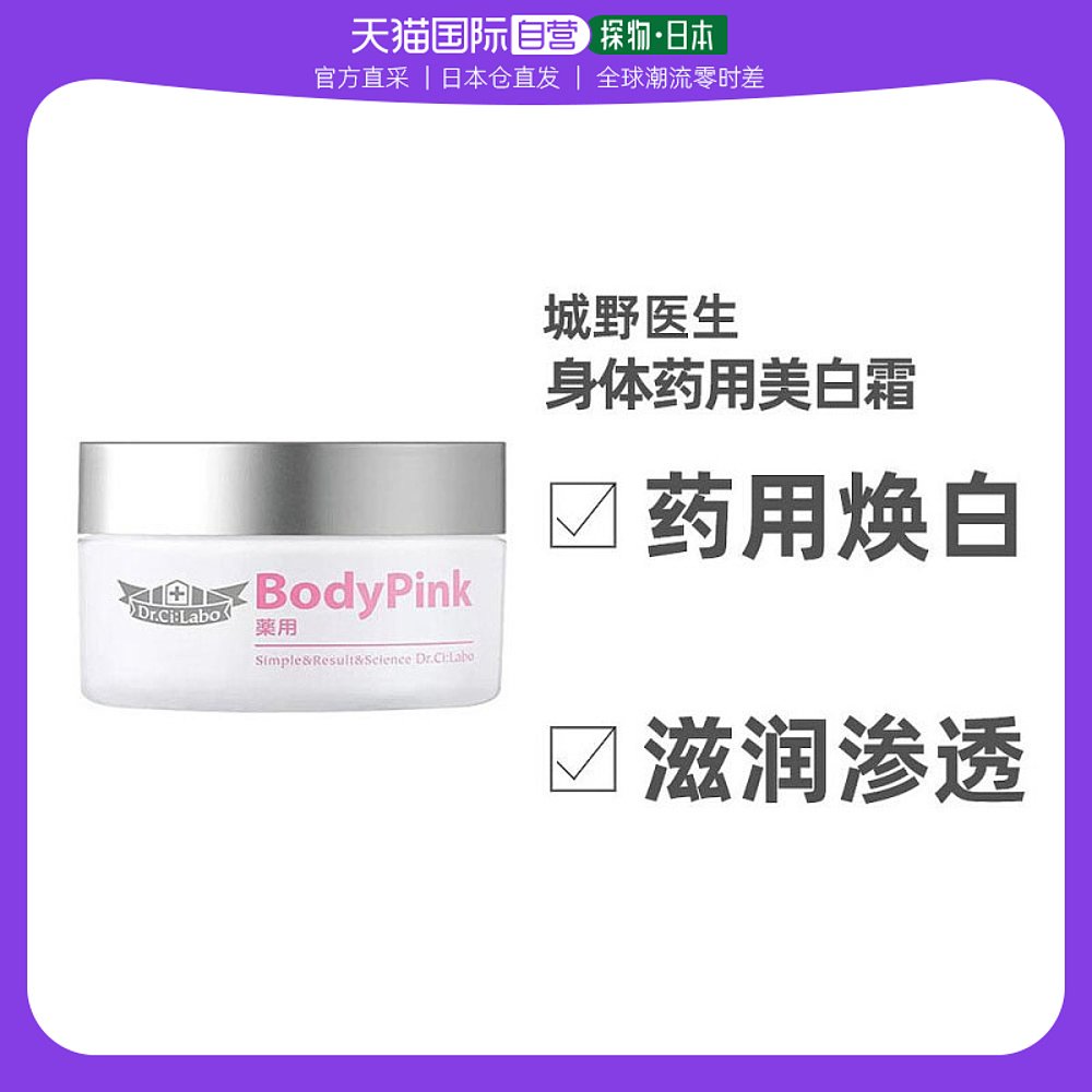 日本直邮城野医生身体私处护理药用美白霜膏身体腋下全身男女