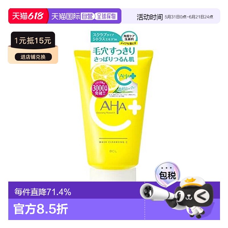 日本直邮AHA VC去角质卸妆膏＋洗面奶一体 120g保湿深层清洁正品