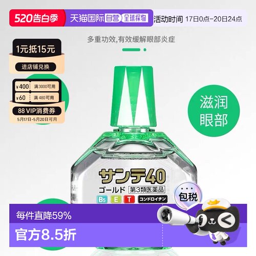 日本直邮参天santen抗眼疲劳多种维生素眼药水12ml 缓解疲劳眼部