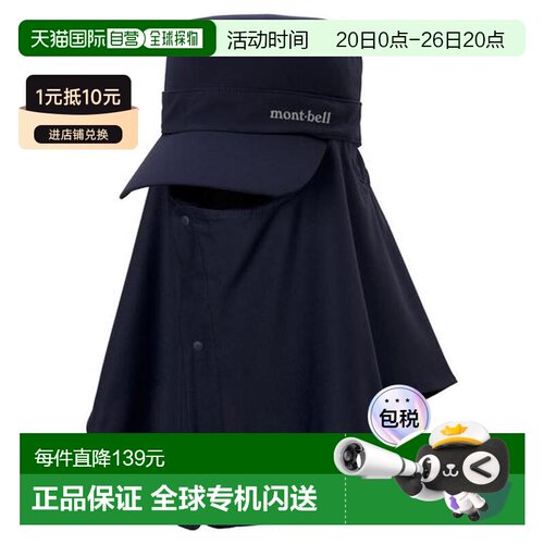 1h可退 日本直邮Montbell WIC.UV Tect 防晒可拆卸护颈工装帽 113
