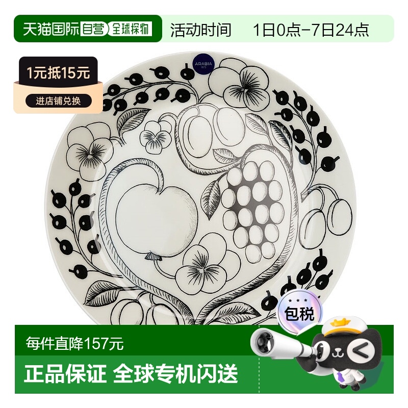 日本直邮日本直邮ARABIA阿拉伯PARATIISI 黑色盘21cm