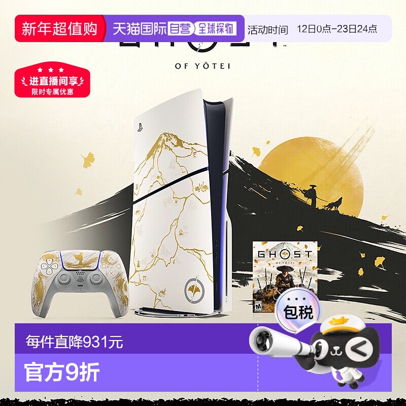 【日本直邮】索尼PS5 Slim光驱羊蹄山之魂限定主机单手柄游戏