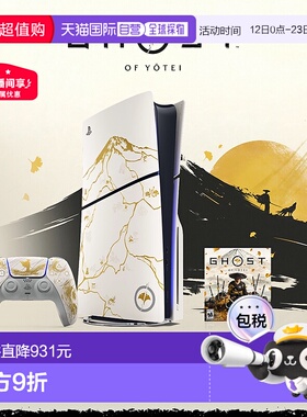 【日本直邮】索尼PS5 Slim光驱羊蹄山之魂限定主机单手柄游戏机