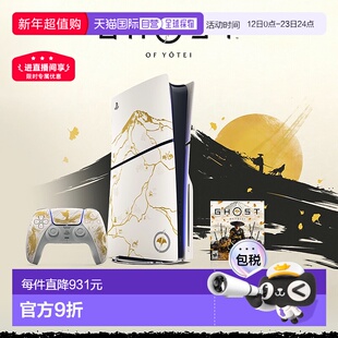 【日本直邮】索尼PS5 Slim光驱羊蹄山之魂限定主机单手柄游戏机