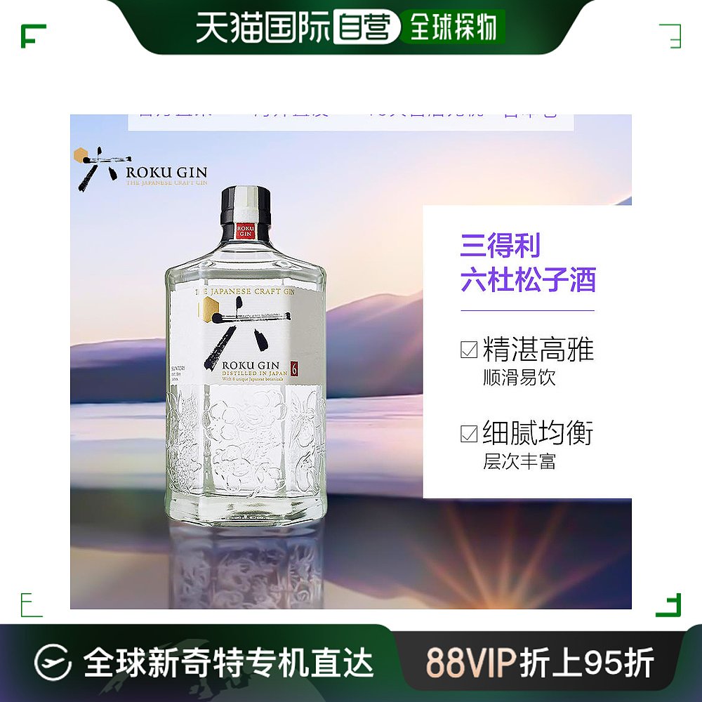 日本直邮SUNTORY三得利ROKU六 日式金酒杜松子酒47度700ml无盒 酒类 金酒/Gin 原图主图