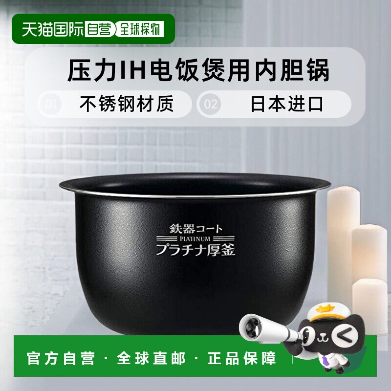 【日本直邮】Zojirushi象印 压力IH电饭煲用内胆锅 大5.5杯米 B46