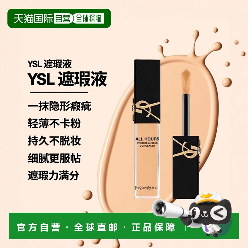 日本直邮YSL新品无痕恒久遮瑕液15ml持妆遮瑕细腻服帖正品