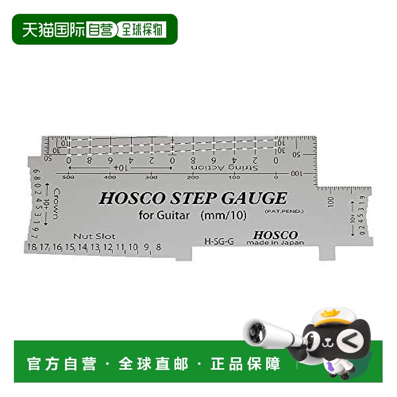 【日本直邮】Hosco 吉他用品Luthiers Tools阶梯测量仪 H-SG-G
