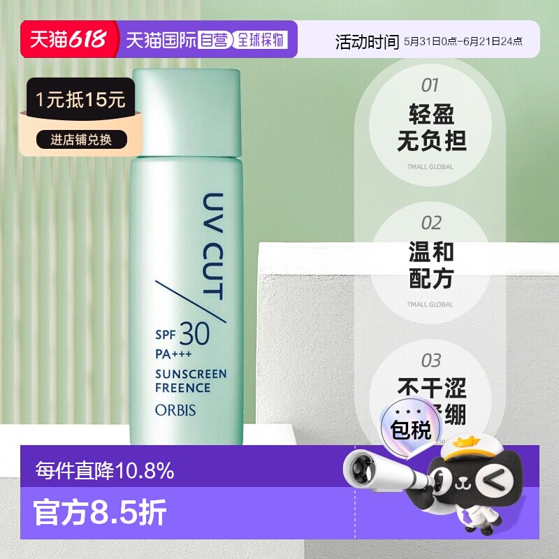 【日本直邮】ORBIS/奥蜜思 全身防晒乳SPF30 PA+++轻盈不紧正品